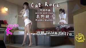 【onlyfans kyoko izumino 泉野鏡子】お気に入りの映像を編集しました。 kyoko. Music K 003 Cat Rock é¡å­ åŽéŒ²20200722 Youtube
