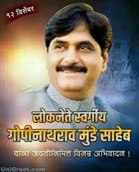 We did not find results for: Top 10 Gopinath Munde Jayanti Images Banner Photos Status Download