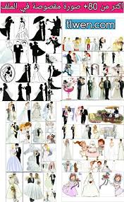 سكرابز صور زواج سكرابز عرسان للتصميم 2020 394 X 640 77 Photo Free Clip Art Clip Art