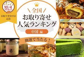 新感覚のモンブランや広島のお好み焼きも 全国お取り寄せ人気ランキング 中国編 おいしい お取り寄せ 毛ガニ