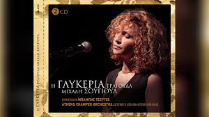 This will prevent γλυκερία from sending you messages, friend request or from viewing your profile. Glykeria Ala Anoi3e Ki Allh Mpoykala Official Audio Release Chords Chordify