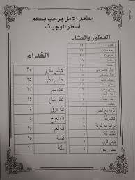 مطعم ومطبخ الامل بيش Posts Facebook