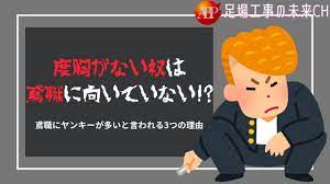 よく思われがちな！？】鳶職にヤンキーが多いと言われる3つの理由 - YouTube