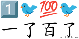 成语: 一了百了(注音、意思、典故) | 《成语典》📘