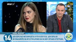 Στην ιστορία της, που θα τραγουδηθεί το. Rena Morfh De Me Anagnwrizoyn Kai Moy Zhtane Na Toys Kopsw Eisithrio Celebrities News 24 7