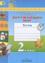гдз по окружающему миру 3 класс плешаков рабочая тетрадь мегарешеба Reshebnik Gdz Po Okruzhayushemu Miru Za 2 Klass
