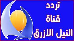 تردد قناة النيل الأزرق الجديد 2019 على نايل سات وأهم البرامج التي تقدمها tech logos school logos georgia tech logo