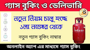 Indane Gas Booking New No In West Bengal Online Gas Booking Youtube