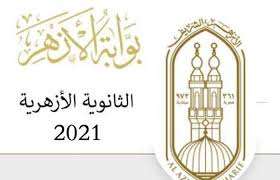 نتيجة الثانوية العامة 2021 بالاسم ، وأنهت وزارة التربية والتعليم أعمال التصحيح ورصد الدرجات تحت إشراف عدد كبير من المدرسين والمراقبين، الذين أكدوا أنه قد تم مراجعة الإجابات أكثر من مرة حتى يحصل كل طالب على درجاته. Fc Bpnuc2tmkmm