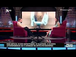 | ερωτευμένη είναι τα δύο τελευταία χρόνια η κόνι μεταξά. H E3omologhsh Ths Koni Meta3a Exw Aimaggeiwma Apo Poly Mikrh Youtube