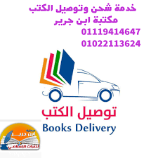 مكتبة ابن جرير Ibn Jarir Bookstore Home Facebook