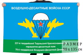 See more ideas about хокеїсти, танкетка, танк. Flag Vdv Sssr 237 Gv Pdp 76 Gv Vdd Kupit V Internet Magazine Www Kamukamu Ru