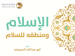 ‫الإسلام‬‎ ile ilgili görsel sonucu