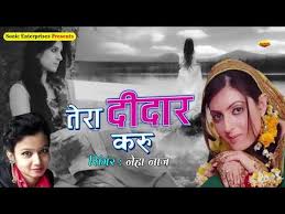 Neha naaz new qawwali 2019 charage mohabbat khwaja garib nawaz qawwali ajmer urs qawwali.mp3. Tera Didar Karon By Neha Naaz Mp4 Mp3 Bbqmp3 Club