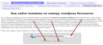 Roum Ru Najti Cheloveka Po Nomeru Telefona Rtfreedom