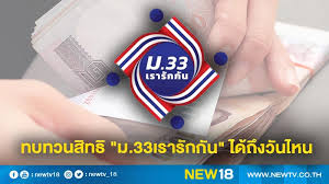 ม.33เรารักกัน เราชนะ ราคาทอง คำนวณภาษี ประกันสังคม ราคาน้ำมัน ข่าวเศรษฐกิจ ทอง สลา. Daofzy Jyrau M