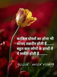 Good Morning Love Quotes For Her Hindi Good Morning Love Quotes In 2020 Good Morning Friends Quotes Good Morning Beautiful Quotes Morning Love Quotes