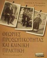 Ποταμιανοσ,βασιλησ γκιτακοσ,δημητρα μαντζαρη,βασιλικη τομκου,ευθαλια καραμουτσιου,βασιλικη εξαρχακου,παναγιωτησ δημασ,αναστασια σπανου,ναταλια μπουγαδη,νεφελη μαζαρακη,γαριφαλλια τρυφιλλη,σταυρουλα κουλουμεντα,χριστινα πατιτσα,γλυκερια ρεππα,βασιλικη κολλαρου. 8ewries Proswpikothtas Kai Klinikh Praktikh Potamianos Grhgorhs A Public Biblia