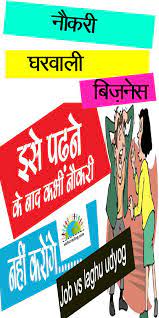 Business Vs Job Quotes Hindi Job Quotes Business Ideas For Students Business Ideas Entrepreneur