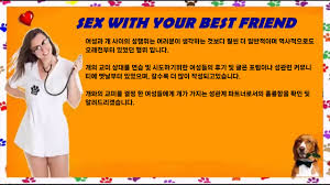 수간주의) 개와 성관계를 가지고싶은 여성들을 위한 가이드 번역 > 딸감 자유게시판 | 헬븐넷