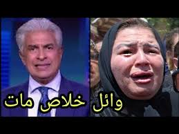 ولكن إصابته بالتوحد سببت له عدة. Ø¹Ø§Ø¬Ù„ Ø¨Ø§Ù„Ø¨ÙƒØ§Ø¡ ÙˆØ§Ù„ØµØ±ÙŠØ® Ø¥Ø³ØªÙ‚Ø¨Ø§Ù„ Ø®Ø¨Ø± ÙˆÙÙ€Ø§Ø© Ø§Ù„Ø¥Ø¹Ù„Ø§Ù…ÙŠ ÙˆØ§Ø¦Ù„ Ø§Ù„Ø¥Ø¨Ø±Ø§Ø´ÙŠ ÙˆØ¥Ù„Ù‡Ø§Ù… Ø´Ø§Ù‡ÙŠÙ† ØªØ¨ÙƒÙŠ ÙˆØªÙƒØ´Ù Ø­Ù‚ÙŠÙ‚Ø© ÙˆÙØ§ØªÙ‡ Youtube