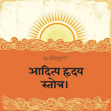 Aditya Hrudayam Stotram Meaning In Hindi English With Lyrics Morning Prayer Quotes Prayer Quotes Sanskrit Quotes