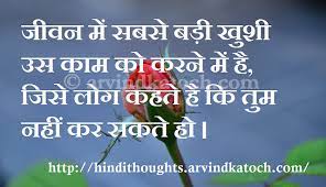 Maybe you would like to learn more about one of these? The Greatest Pleasure In Life Is In Doing What People Say You Can T Do Image Quotes Thoughts In Hindi Hindi Quotes Images