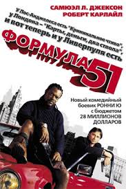 реквием по мечте фильм смотреть онлайн в хорошем качестве Formula 51 Smotret Onlajn Na Russkom V Horoshem Hd 720 1080 Kachestve