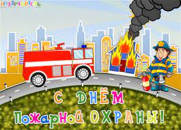 Это будет очень приятно и неожиданно. Den Pozharnika Krasivye Pozdravleniya Otkrytki I Pozhelaniya S Dnem Pozharnoj Ohrany