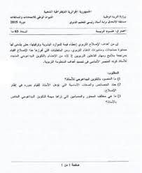 موضوع اختبار علوم التربية لمسابقة استاذ رئيسي في التعليم الثانوي 2015 Secondary Education Math Teacher