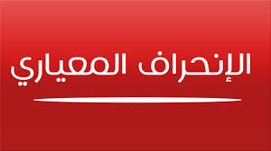 بالترتيب نفسه ، الانحرافات المطلقة للعينات هي 4،4،2،1،1،1،3،4،6. Ø§Ù„ÙØ±Ù‚ Ø¨ÙŠÙ† Ø§Ù„ØªØ´ØªØª ÙˆØ§Ù„Ø§Ù†Ø­Ø±Ø§Ù Ø§Ù„ØªØ´ØªØª Ù…Ù‚Ø§Ø¨Ù„ Ø§Ù„Ø§Ù†Ø­Ø±Ø§Ù 2021 Ø§Ù„Ø¹Ù„ÙˆÙ… ÙˆØ§Ù„Ø·Ø¨ÙŠØ¹Ø©