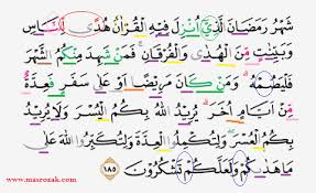 Puasa merupakan suatu ibadah wajib bagi umat islam. Tajwid Surat Al Baqarah Ayat 183 185 Masrozak Dot Com