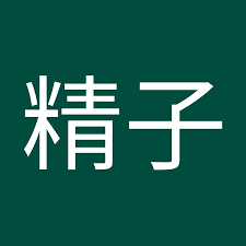 熟女 松田精子 - YouTube