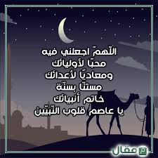 دعاء اليوم العاشر اَللّهُمَّ اجْعَلني فيهِ مِنَ المُتَوَكِلينَ عَلَيْكَ ، وَ اجْعَلني فيهِ مِنَ الفائِزينَ لَدَيْكَ ، وَ اجعَلني فيه مِنَ المُقَرَّبينَ اِليكَ بِاِحْسانِكَ يا غايَةَ لم يثبت عن النبي صلى الله عليه وسلم أدعية ثابتة في أيام رمضان. Ø£Ø¯Ø¹ÙŠØ© Ø´Ù‡Ø± Ø±Ù…Ø¶Ø§Ù† Ø§Ù„ÙŠÙˆÙ…ÙŠØ© Ù…ÙƒØªÙˆØ¨Ø© Ù…Ù‚Ø§Ù„