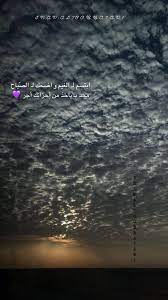همسة ابتسم لـ الغيم و اضحك لـ الص باح محد بـ ياخذ من أحزانك أجر تصويري تصويري سن beautiful mind quotes cover photo quotes love quotes wallpaper