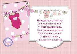 Вітання з народженням хлопчика привітання батькам з народженням дівчинки привітання з народження малюка привітання з народженням дитини смс вітання з народженням дитини. Vitannya Z Narodzhennyam Donechki Kartinki Poshuk Google Frame Bca Words