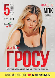 Grosu and григорий лепс, шариф, нико неман, ромади, татьяна ширко, николай тимохин, данил буранов новогодняя (single 2016). Bilety Na Koncert Alina Grosu V Ukraine