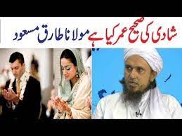 The evidence from the sunnah is: What Is Right Age For Marriage According To Islam Youtube