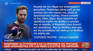 Λιγοστά είναι τα ευρήματα από τη μεζονέτα του νεαρού ζευγαριού στα γλυκά νερά, όπου βρήκε τραγικό θάνατο η 20χρονη. Mewcrpxh1jqsfm