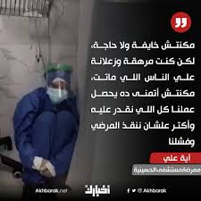 .تم تداوله والمنسوب إلى مستشفى الحسينية ويدعي ناشره مصرع جميع الحالات المحتجزة داخل عناية العزل بالمستشفي بسبب نقص الأكسجين. Kxgx1rjwcc7lnm