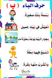 Arabic Alphabet Story For Letter Baa Learn Arabic Letters بالعربي نتعلم Arabic Alphabet For Kids Learn Arabic Alphabet Alphabet For Kids