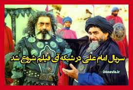 زمان پخش سریال و تکرار سریال امام علی از شبکه آی فیلم ۱۴۰۴