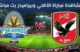 الاسطورة لبث المباريات livehd7 مشاهدة مباريات اليوم بث مباشر موقع الاسطورة alostora الأفضل بين جميع مواقع البث المباشر في روابط بث للمباريات مشاهدة اون لاين. Ø¨Ø« Ù…Ø¨Ø§Ø´Ø± Ù…Ø´Ø§Ù‡Ø¯Ø© Ù…Ø¨Ø§Ø±Ø§Ø© Ø§Ù„Ø£Ù‡Ù„ÙŠ ÙˆØ¨ÙŠØ±Ø§Ù…ÙŠØ¯Ø² ÙÙŠ Ø§Ù„Ø¯ÙˆØ±ÙŠ Ø§Ù„Ù…ØµØ±ÙŠ Ø§Ù„Ø±ÙŠØ§Ø¶Ø©