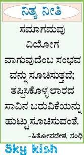 Skykishrain Neethya Neetigalu Kannada Nice Thoughts With Great Meaning Good Thoughts Thoughts Words