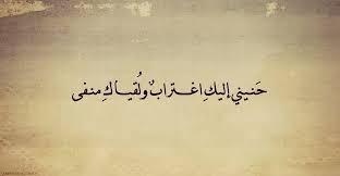 صور عن الحنين واللقاء sowarr com موقع صور أنت في صورة thoughts quotes words arabic words