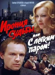 с легким паром 1 смотреть онлайн в хорошем качестве Ironiya Sudby Ili S Legkim Parom Filmy Filmy Onlajn Muzyka