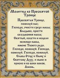 молитва господи иисусе христе сыне божий помилуй меня грешного Prizovyom Pomosh I Zashitu Svyatoj Troicy Kratkoj I Moshnoj Molitvoj Nachinaya I Zavershaya Eyu Kazhdyj Svoj Den V 2020 G Utrennie Molitvy Molitvy Duhovnye Citaty
