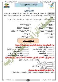 مراجعة النحو فى اللغة العربية للصف الرابع الابتدائى الترم الثانى الامتحان التعليمى