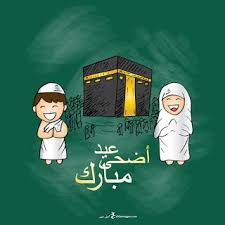 صور عيد الاضحى 2020 اجمل الصور لعيد الاضحى المبارك eid photos eid ul adha poster