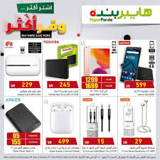 عروض هايبر بنده علي الالكترونيات الاربعاء 24 يونيو 2020 لمدة 4 ايام In 2020 Hyper Panda Electronic Products Phone